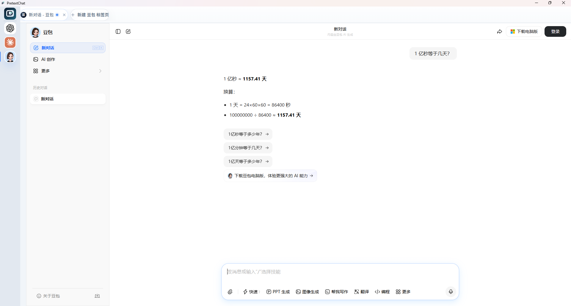 PretextChat 工作台横向展示